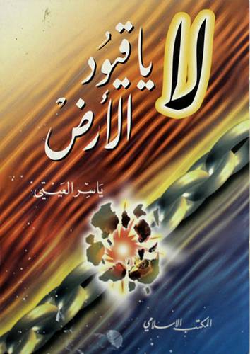 لا ياقيود الارض