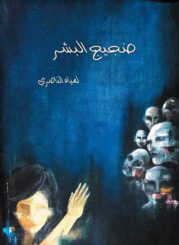 ضجيج البشر (غلاف) اصفر 14×21