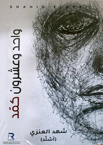 واحد وعشرون كمد ( غلاف ) اصفر