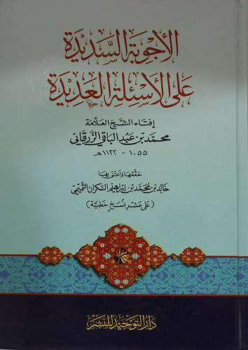 الاجوبة السديدة على الاسئلة العديدة ( كرتونى) شاموا