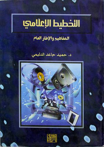 التخطيط الاعلامى