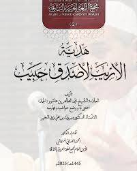 هدية الاريب لاصدق حبيب ( كرتونى) اصفر