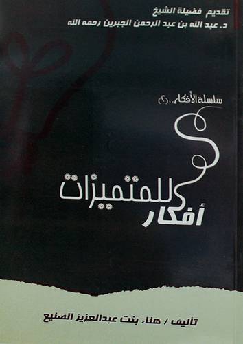 افكار للمتميزات
