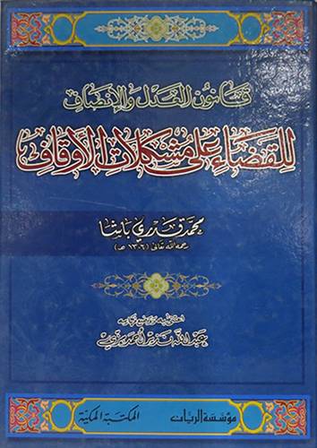 قانون العدل والانصاف للقضاء على مشكلات الاوقاف (كرتونى) ابيض