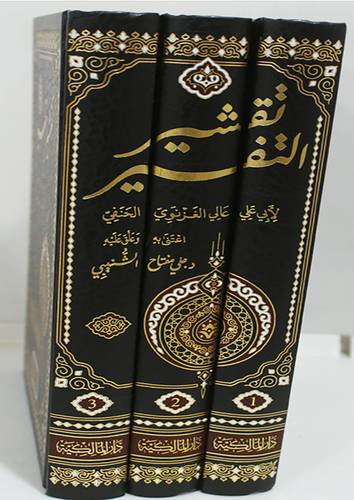 تقشير التفسير 3/1 (مجلد ) شاموا