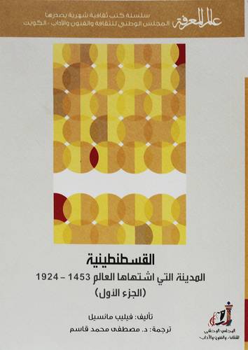 القسطنطينية ج1 ( غلاف) نباتى