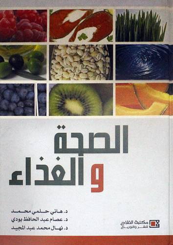 الصحة والغذاء (كرتونى)