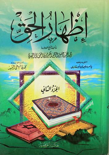 اظهار الحق 2/1 (كرتونى)