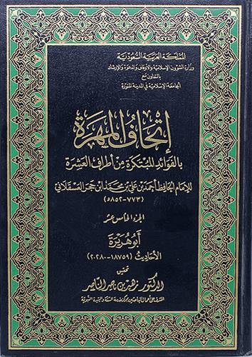 اتحاف المهرة الجزء 15
