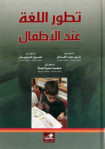 تطور اللغة عند الاطفال (كرتوني)