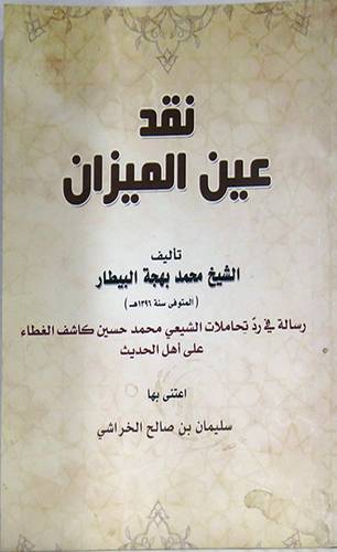 نقد عين الميزان (غلاف) ابيض