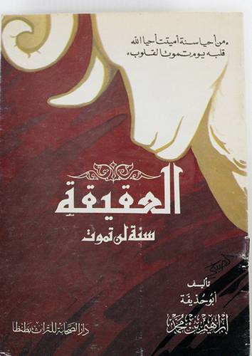 العقيقة سنة لن تموت ( غلاف ) 