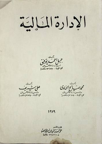 الادارة المالية ( غلاف ) ابيض