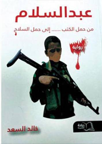 عبدالسلام من حمل الكتب 000 الى حمل السلاح ( غلاف ) شاموا