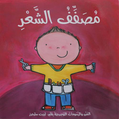مصفف الشعر  (غلاف)  ابيض