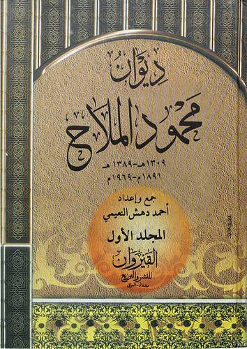 ديوان محمود الملاح 2/1 كرتونى ابيض