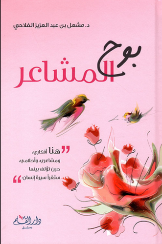 بوح المشاعر ــ هنا افكارى ومشاعرى واحلامى حين تؤلف بينها ستقرأ سيرة انسان ( كرتونى ) شاموا لونان