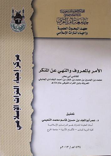 الامر بالمعروف والنهى عن المنكر (غلاف)