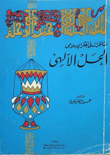 الحل الالهي  ( غلاف ) ابيض