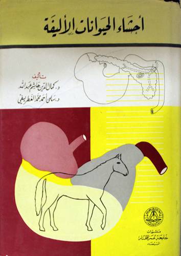 احشاء الحيوانات الاليفة