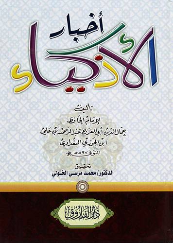 اخبار الاذكياء (كرتونى) شاموا