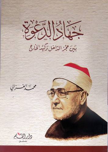 جهاد الدعوة