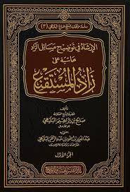 الارشاد فى توضيح مسائل الزاد 2/1
