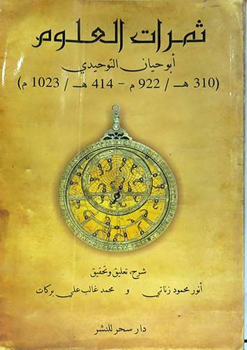 ثمرات العلوم (غلاف)  ابيض