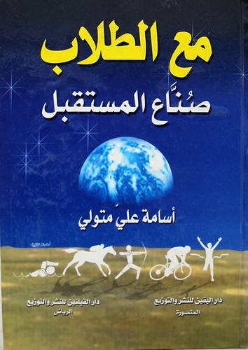 مع الطلاب صناع المستقبل