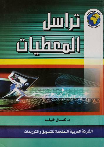 تراسل المعطيات (كرتونى) لونان