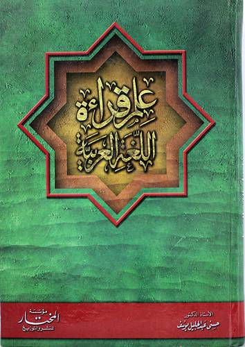 علم قراءة اللغة العربية (كرتونى)