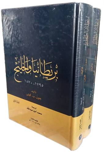 بريطانيا والخليج 2/1 (كرتوني ) شاموا