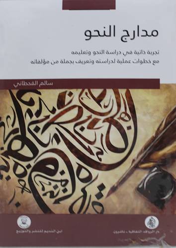 مدارج النحوتجربة ذاتية  والعقل (غلاف ) شاموا
