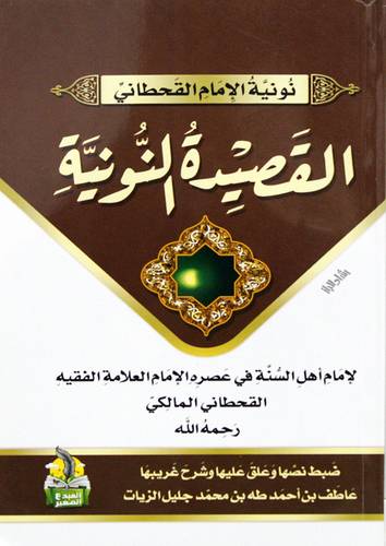 القصيدة النونية (غلاف) شاموا