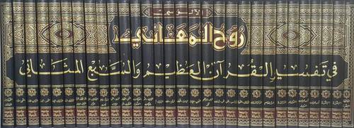 روح المعاني في تفسير القران العظيم والسبع المثاني 30/1 (مجلد) شاموا