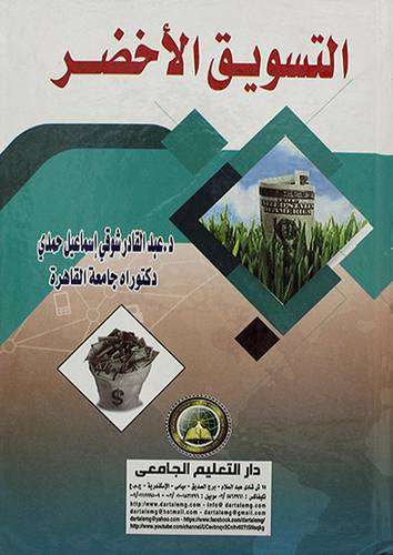 التسويق الاخضر 