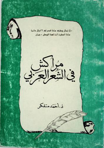 مراكش في الشعر العربي