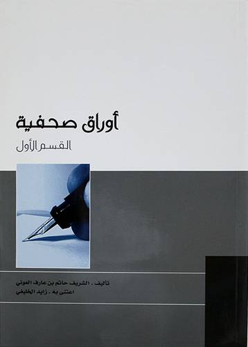 اوراق صحفية ــ القسم الاول - (شاموا)