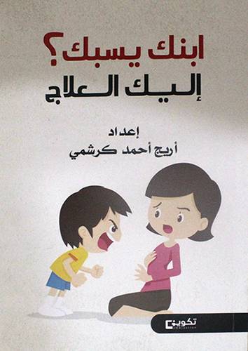 ثلاث رسائل في علوم الحديث ( غلاف ) نباتى