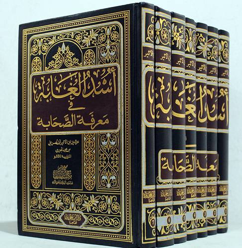 اسد الغابة في معرفة الصحابة 7/1 (مجلد ) شاموا