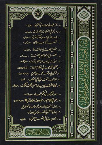 لقاء العشر الاواخر (81/66)  ج7