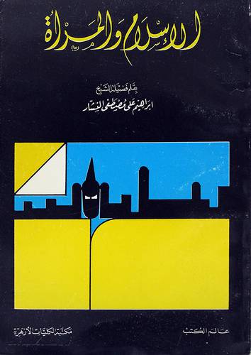 الاسلام والمرأة