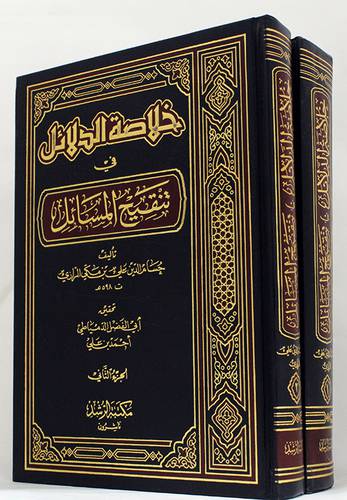 خلاصة الدلائل في تنقيح المسائل 2/1