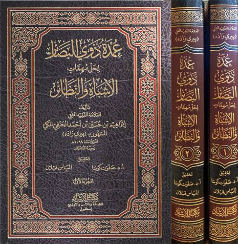 عمدة ذوى البصائر لحل مهمات الاشباه والنظائر 2/1 (مجلد) شاموا -- لونان