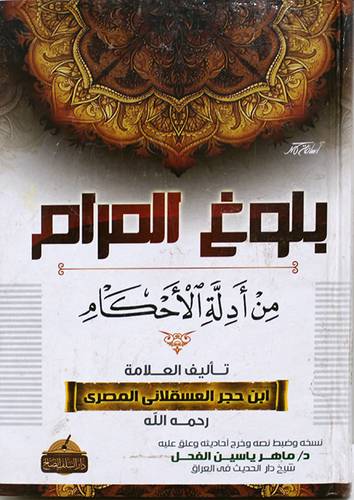  بلوغ المرام من ادلة الاحكام ( كرتونى ) شاموا