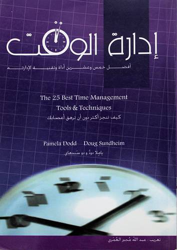 ادارة الوقت