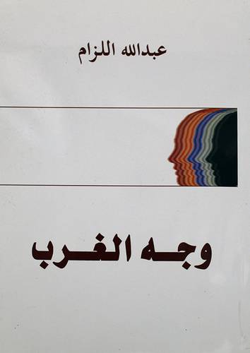وجه الغرب (غلاف)