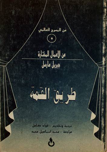 طريق القمة ( غلاف ) ابيض
