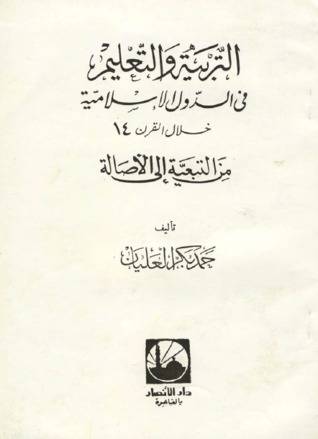 التربية والتعليم في الدول ( غلاف ) ابيض