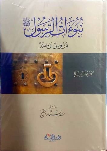 نبوءات الرسول صلى الله عليه وسلم4/1(كرتونى)